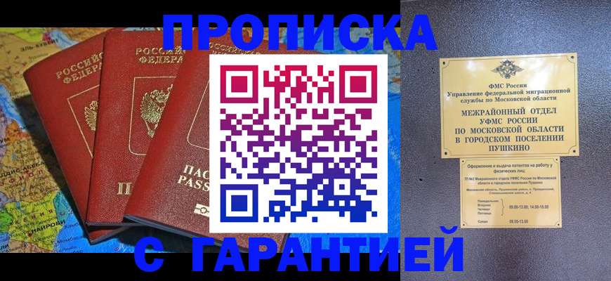 временная регистрация для школы в Зеленоградске