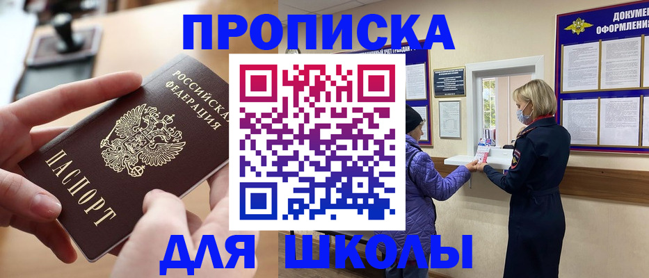 временная регистрация купить в Зеленоградске